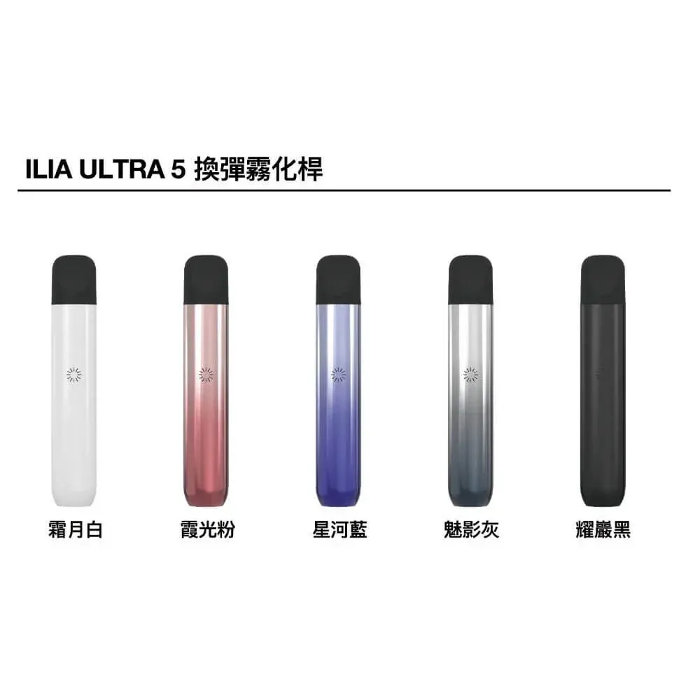 ILIA Ultra5 哩亞五代主機五款潮流配色